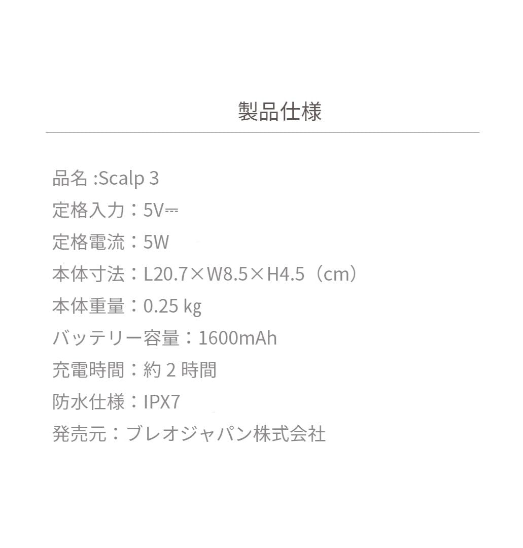 Breo scalp 3 新製品登場!3 in 1新たな電動頭皮ブラシ – ブレオ Breo scalp 3 新製品登場!3 in 1新たな電動頭皮ブラシ – ブレオ
