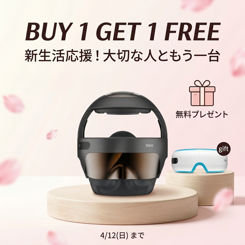 Breo iDream 5S リラクゼーショングッズ 【公式通販】